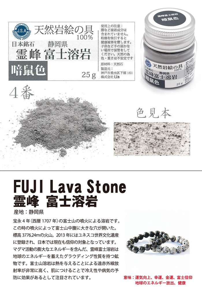 日本銘石協会 正規代理店 日本の色 オリジナル絵の具 景徳鎮 釉薬 原料