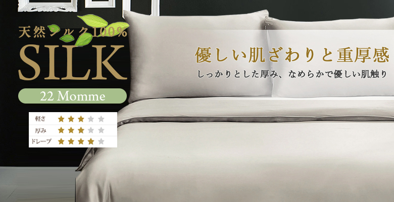 高級シルクシーツ【オーガニックシルク100%】 | リネンカンパニー