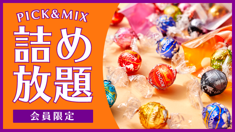 リンツの大好評企画『PICK&MIX詰め放題』がパワーアップして復活