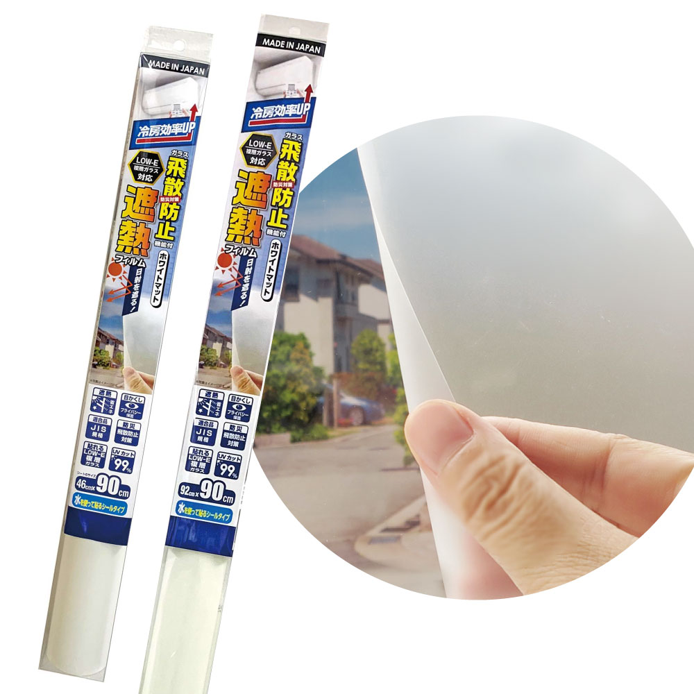 暑さ対策｜ガラス飛散防止フィルム・遮熱フィルム｜遮熱・節電効果