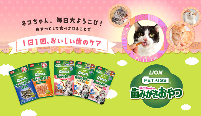 PETKISS ネコちゃんの歯みがきおやつ ササミプチロール｜ライオン