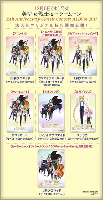 美少女戦士セーラームーン」25周年記念クラシックコンサートCD、10戦士