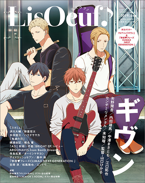 最新号「LisOeuf♪vol.14」は本日発売！表紙を飾るのはTVアニメ