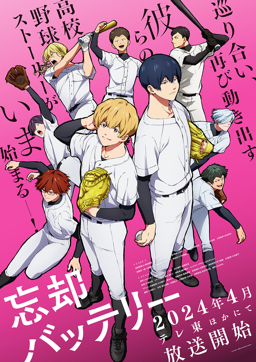 TVアニメ『忘却バッテリー』ノンクレジットオープニング映像