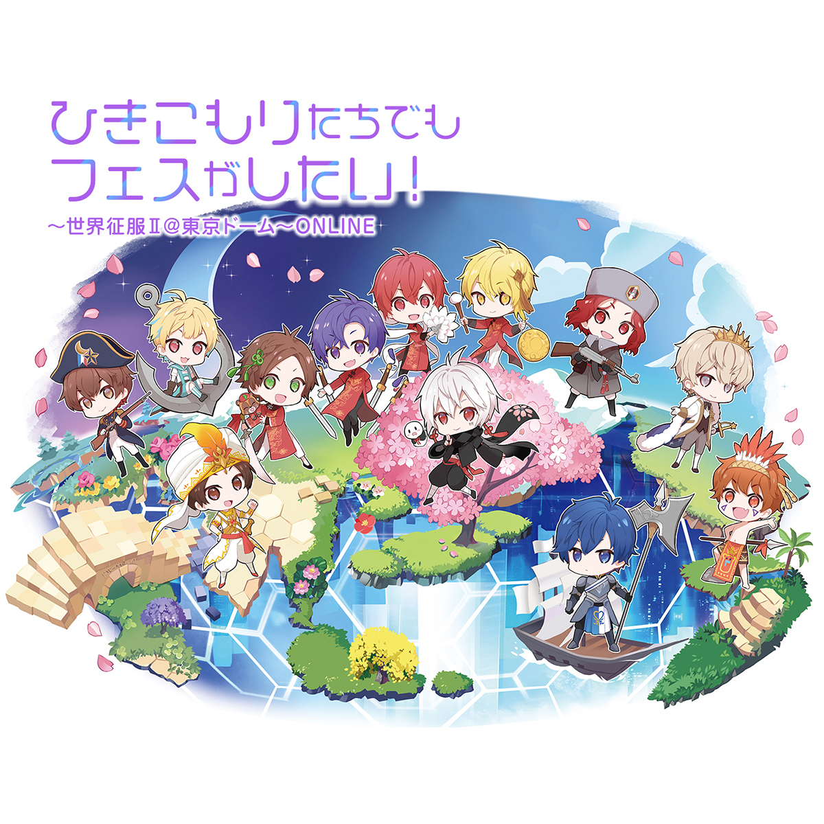 まふまふ主催の人気イベント「ひきフェス＠東京ドーム」、初の全国劇場