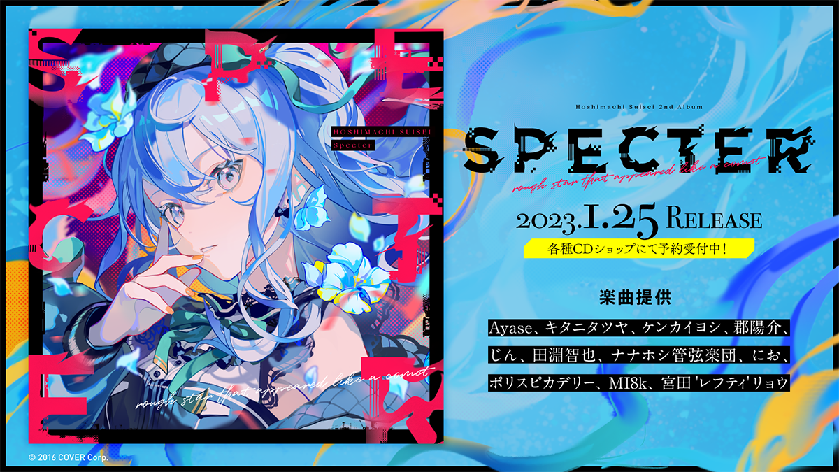 星街すいせい」2ndソロライブ開催＆2ndフルアルバム『Specter』の