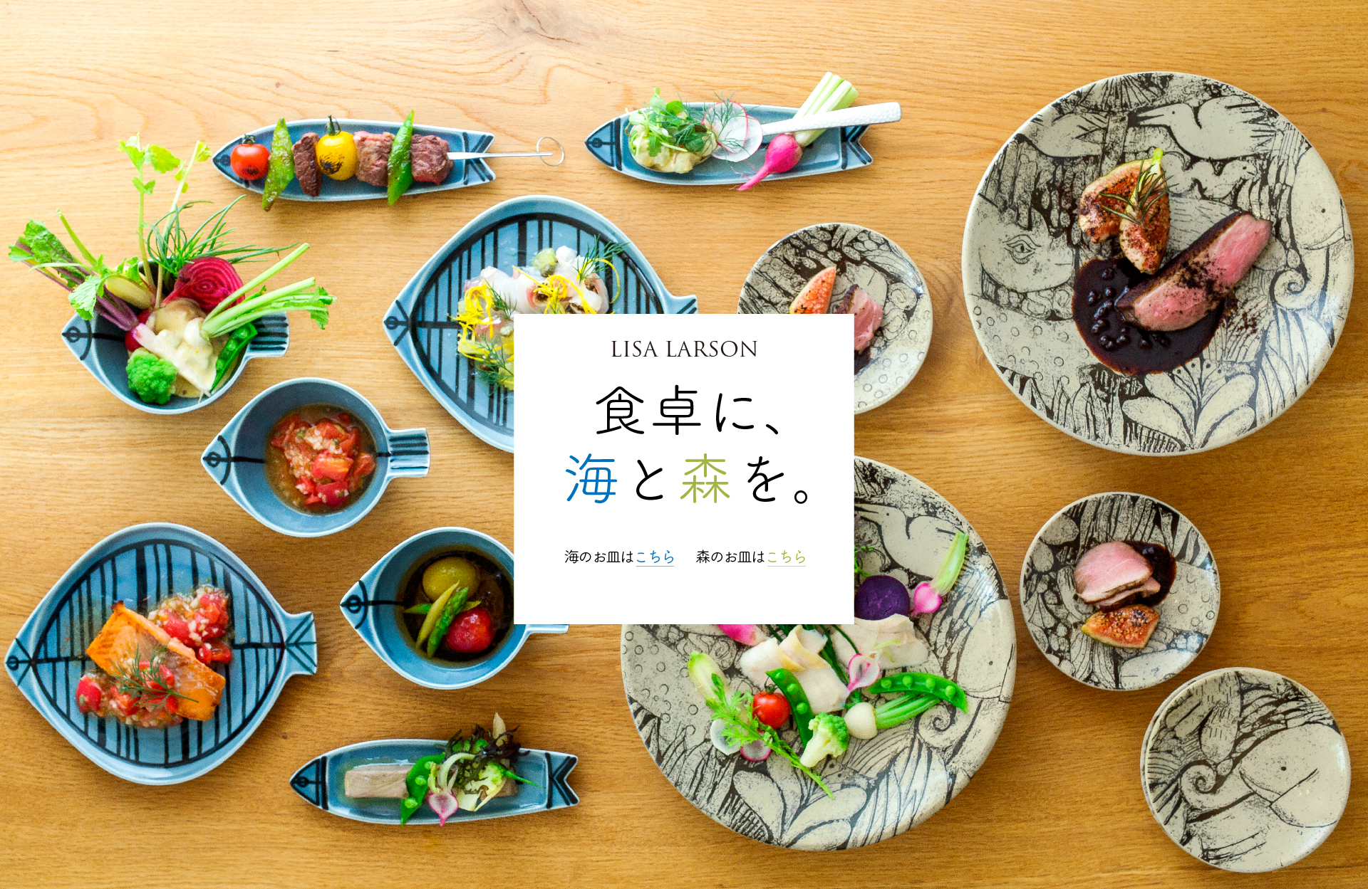 LISA LARSON｜森と動物の絵皿 はじまりは一枚のポストカードだった。