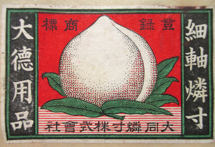 マッチラベルの魅力｜東京都立図書館