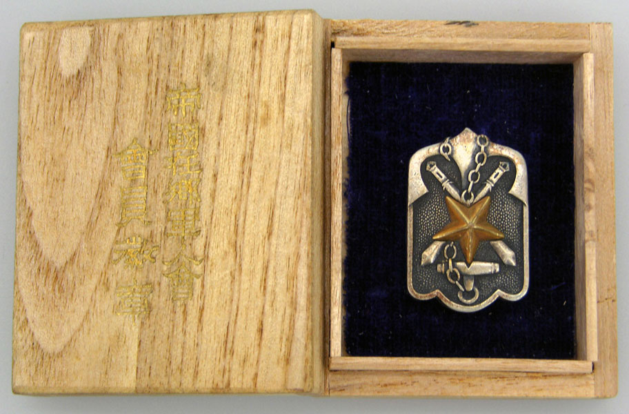 在郷軍人会徽章 奈良県立図書情報館