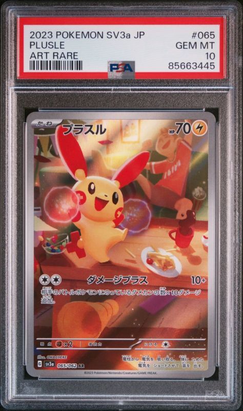 連番PSA10 1ED エクバ マイナン プラスル EBB ポケカ ポケモン