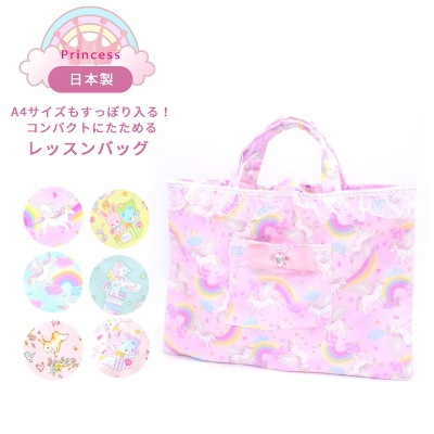 メール便発送はラッピング不可】＜プリンセス レッスンバッグ＞【図書