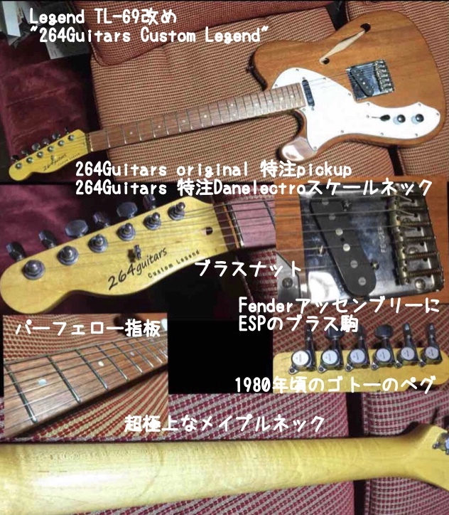 Legend LTE69-TL”改め、”264Guitars custom Legend”｜BlancheのBLOG｜LTM