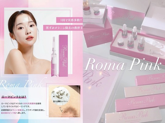 ローマピンク - 石巻脱毛・エステサロン│LUXE（リュクス）