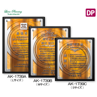 デザイン盾 AK-1739 トロフィー、表彰盾販売なら【ルナプランニング
