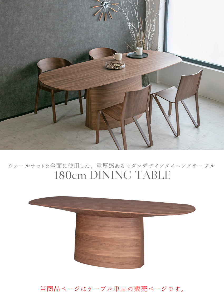 ダイニングテーブル 単品 180cm 6人用 4人用 ウォールナット ブラウン