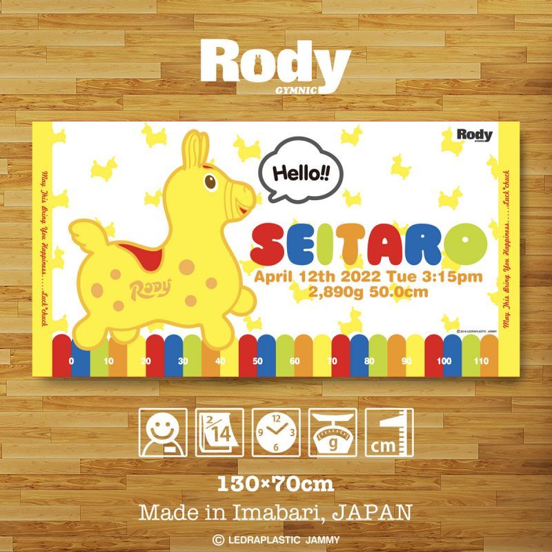 ロディ｜名入れバースタオル｜Lサイズ｜今治製｜せいくらべ