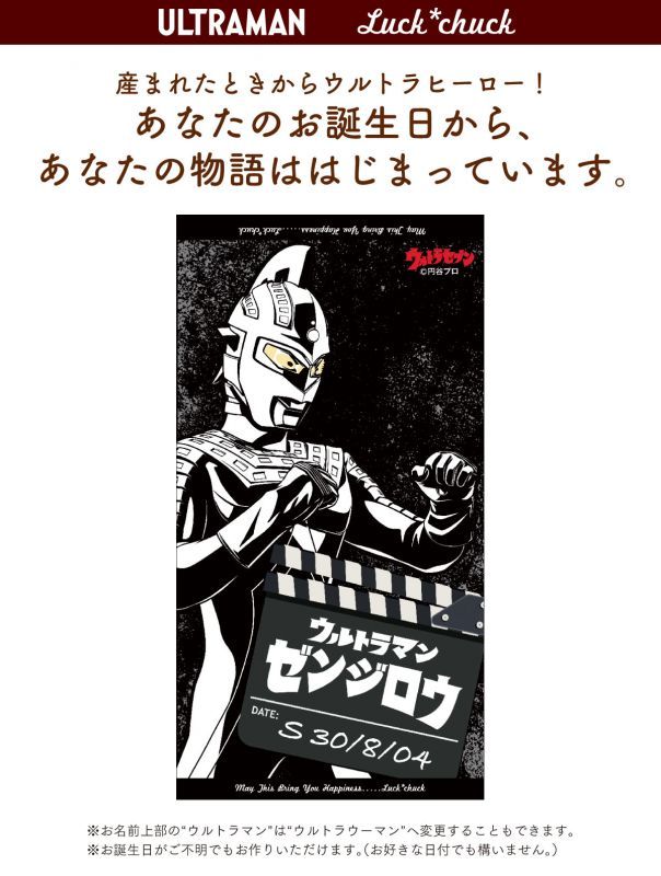 ウルトラマン｜名入れバースタオル｜Lサイズ｜今治製｜ウルトラ