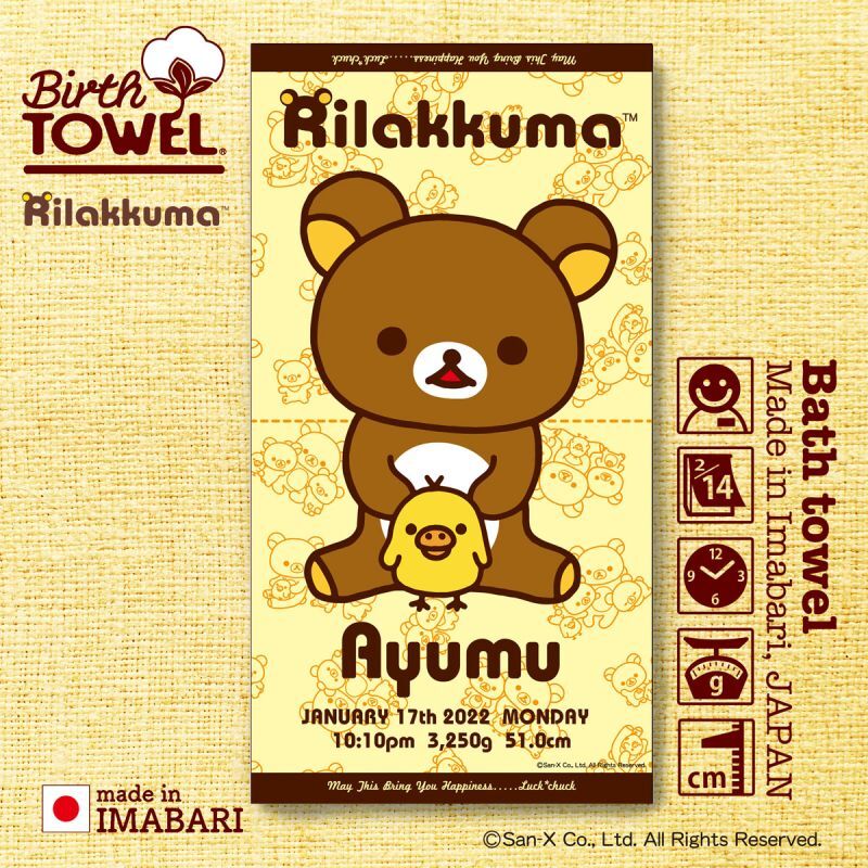 リラックマ｜名入れバースタオル｜Lサイズ｜今治製｜変身タオル