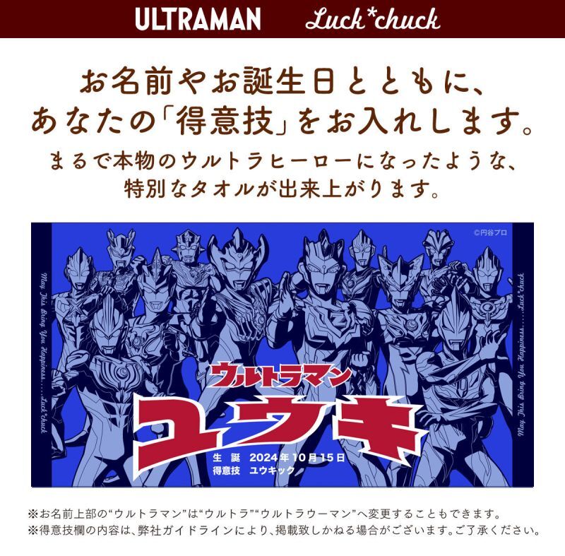 ウルトラマン｜名入れバースタオル｜Lサイズ｜今治製｜ウルトラ8