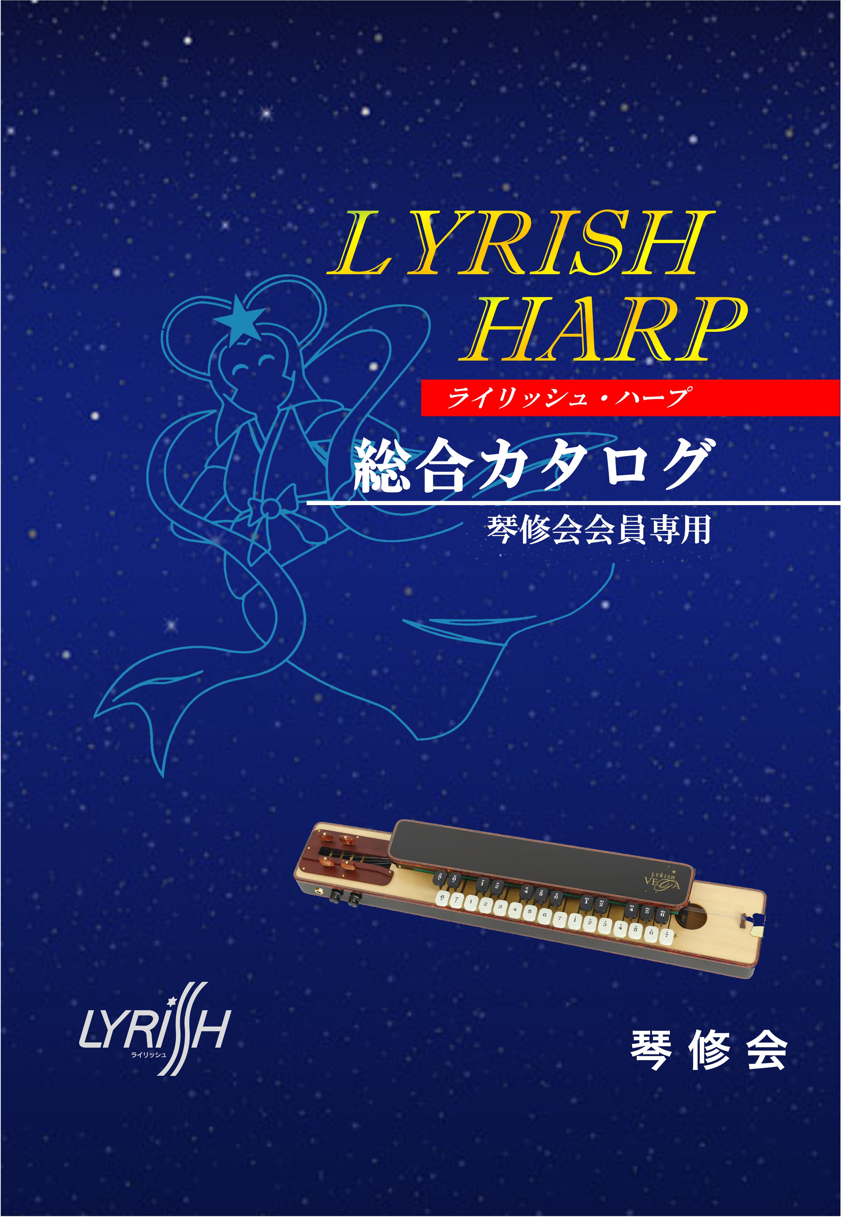 楽器・教材｜琴修会(きんしゅうかい)