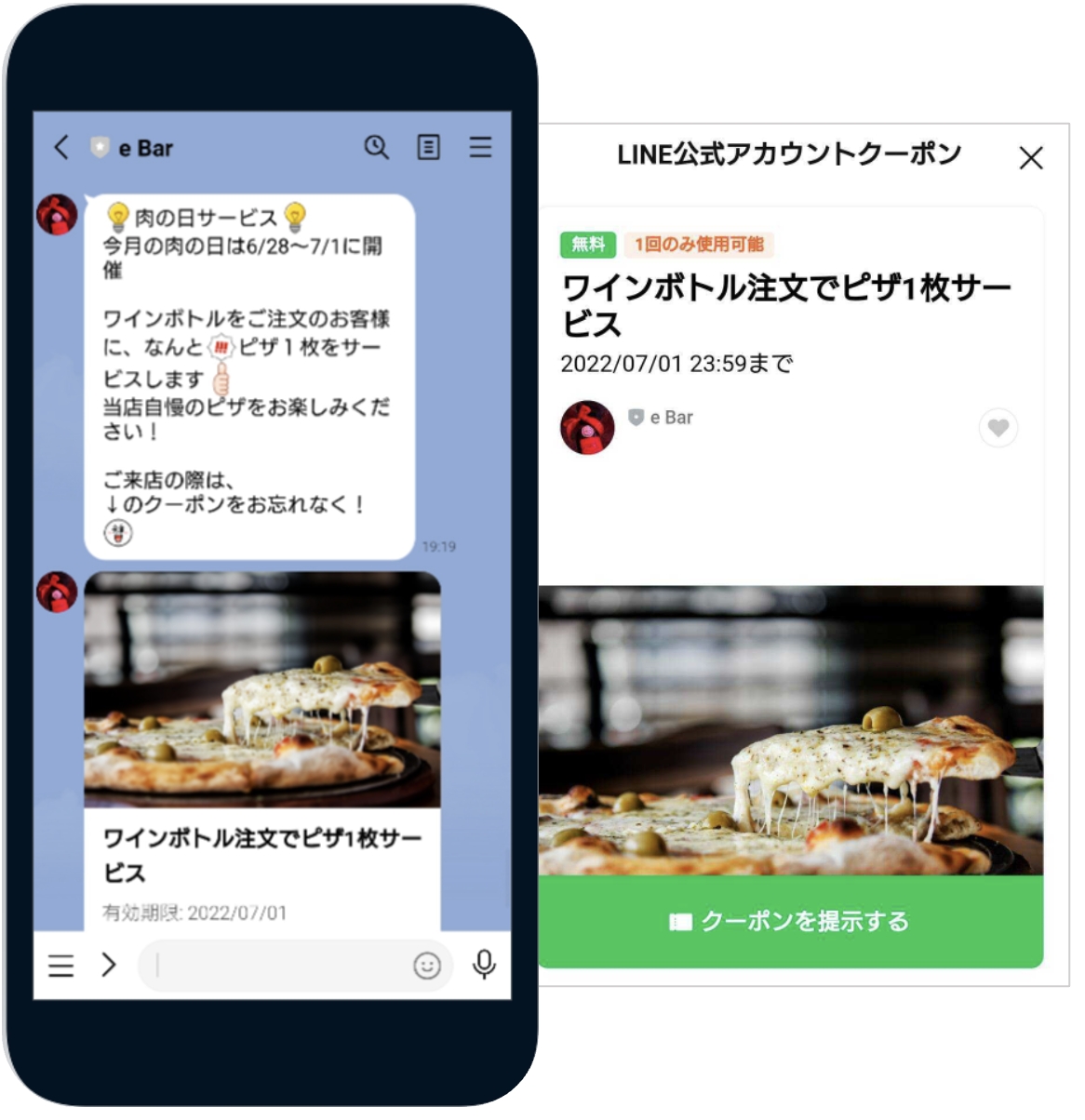 LINE公式アカウント （LINE Official Account Manager） メッセージ