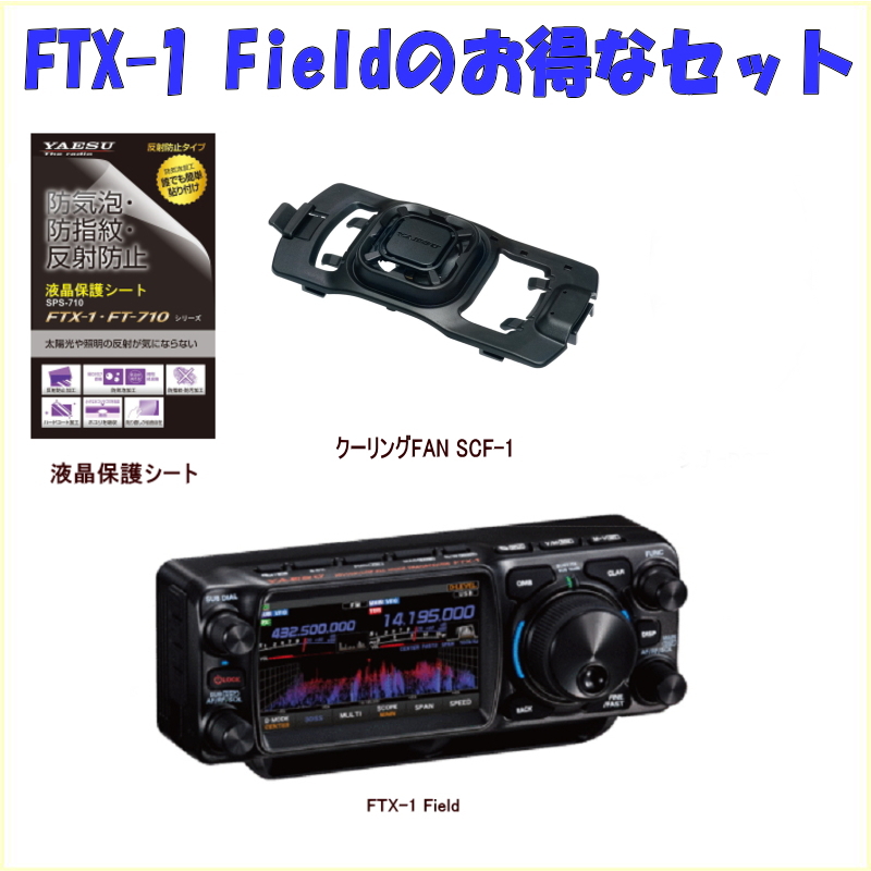 オールモード機とオプション むせんZONE25｜アマチュア無線機