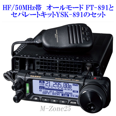 ft891-ysk891set.jpg