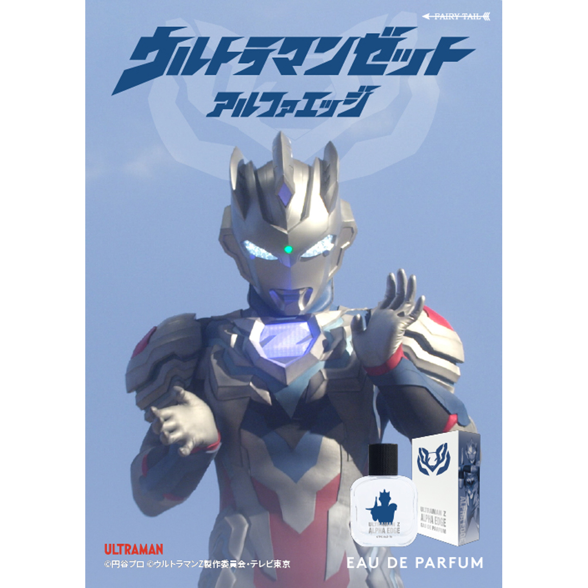 ウルトラマンゼット オードパルファム 4種セット 71020018