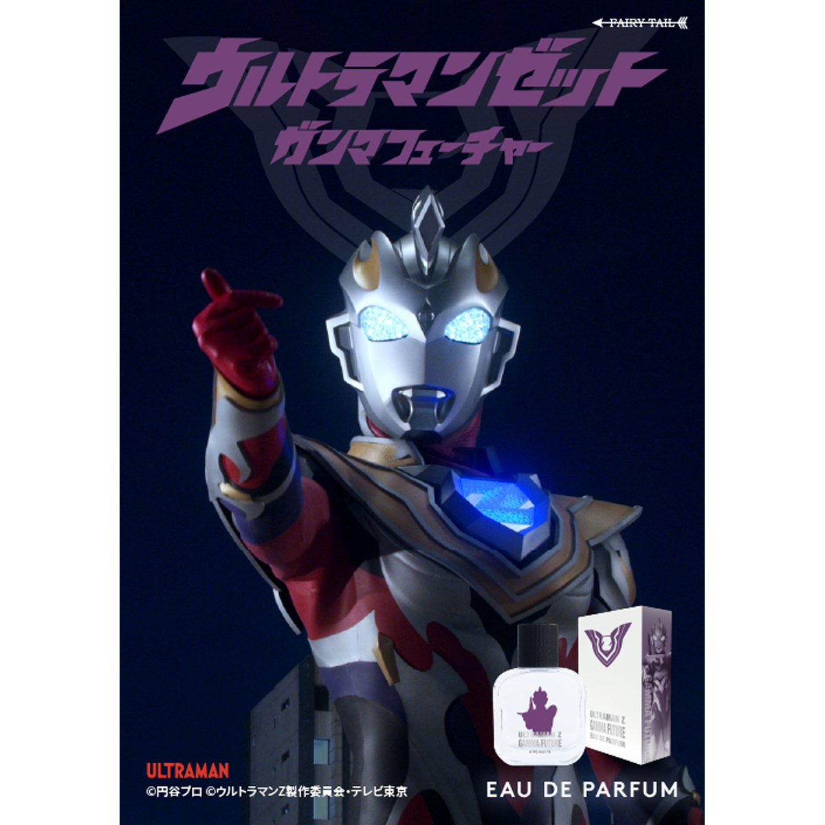 ウルトラマンゼット オードパルファム 4種セット 71020018