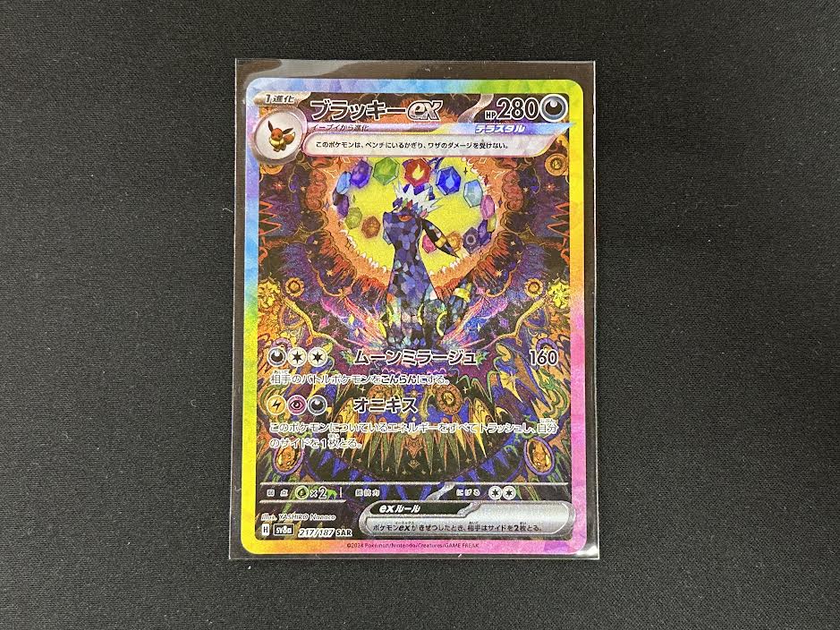 ポケモンカードゲーム 217/187[SAR]：ブラッキーex』買い取りさせて