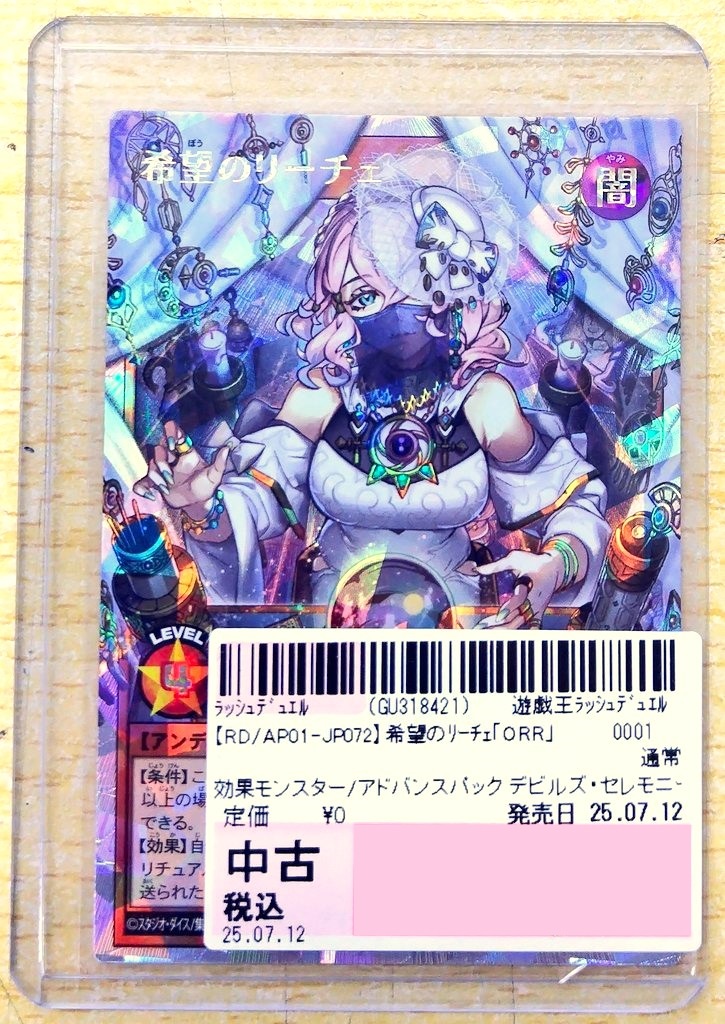 遊戯王ラッシュデュエル 【RD/AP01-JP072】希望のリーチェ（オーバー