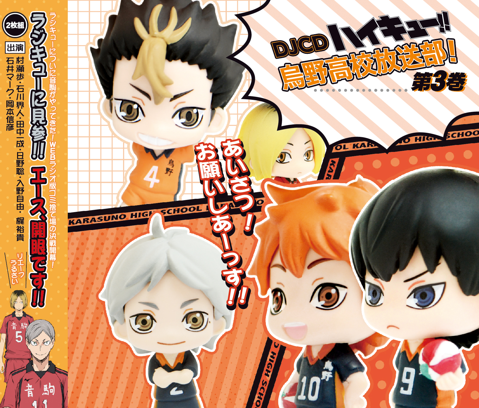 DJCD ハイキュー!! 烏野高校放送部！ 第3巻 - movin☆on