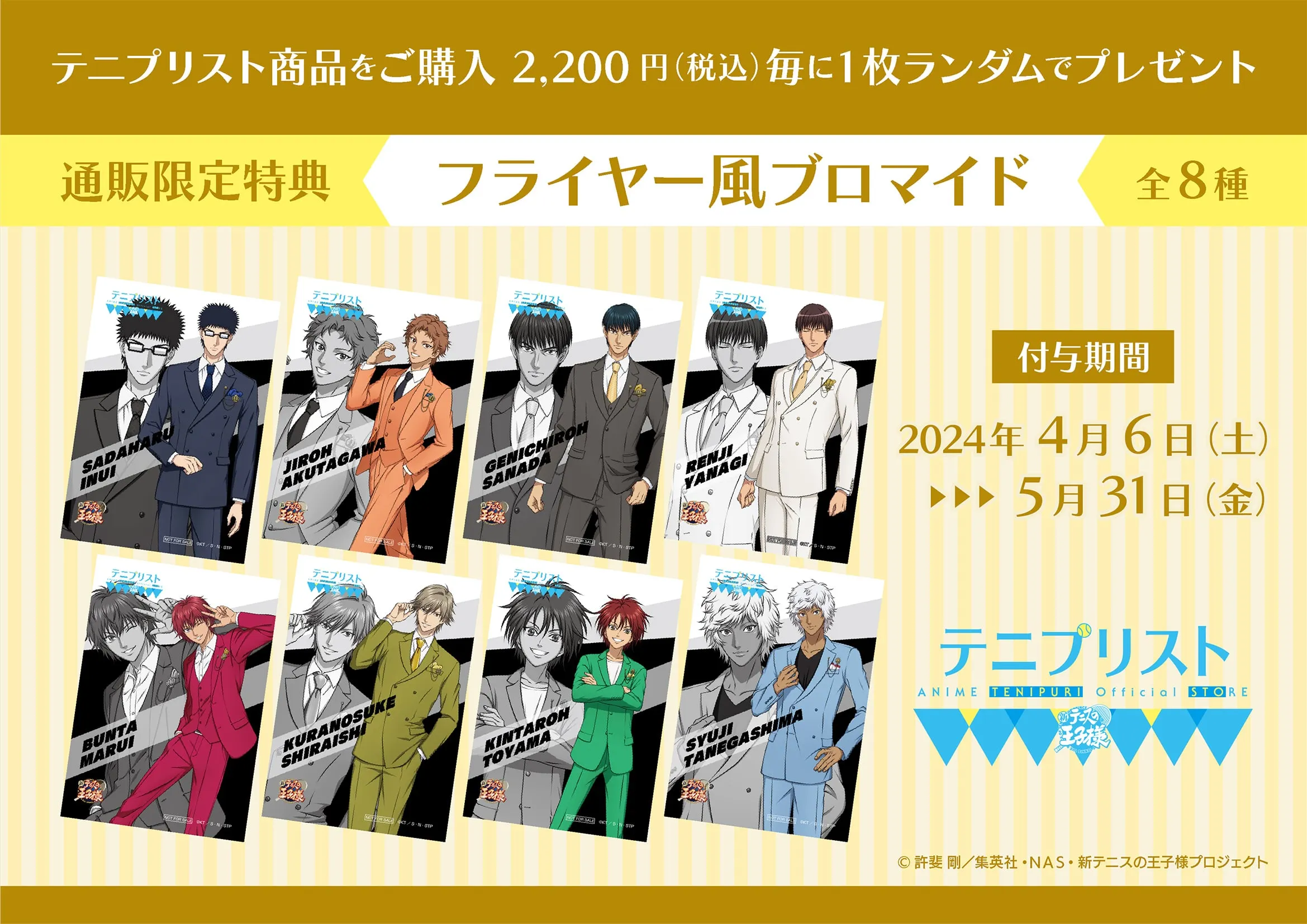 テニプリスト ONLINE SHOP | ムービック（movic）