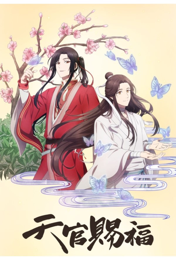 天官賜福』日本版上陸決定！『魔道祖師』と同じ原作者の小説をアニメ化