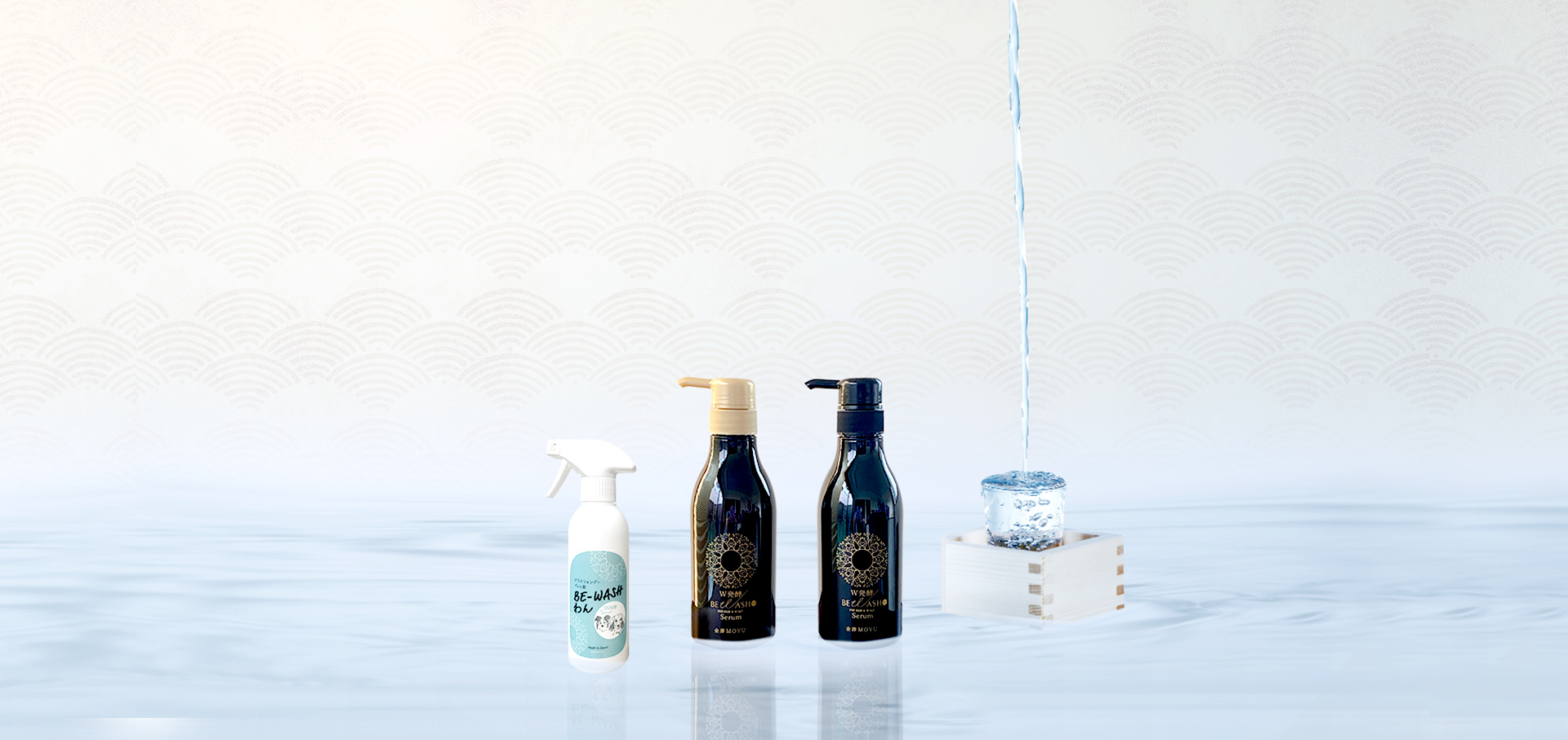 BE WASH Serum 〜究極の頭皮・美肌へ W発酵のアミノ酸系シャンプー