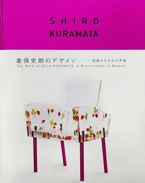 倉俣史朗のデザイン―記憶のなかの小宇宙｜京都国立近代美術館 | The