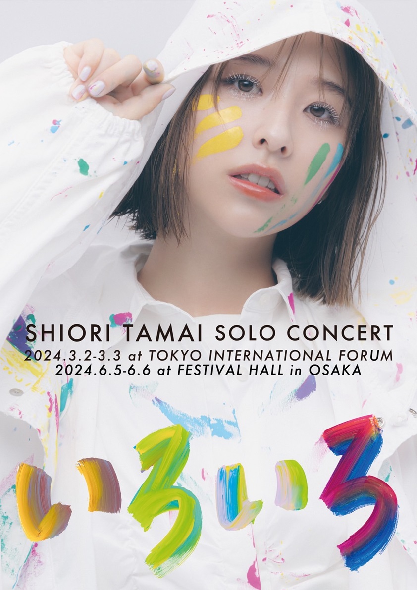 玉井詩織ソロコンサート「いろいろ」