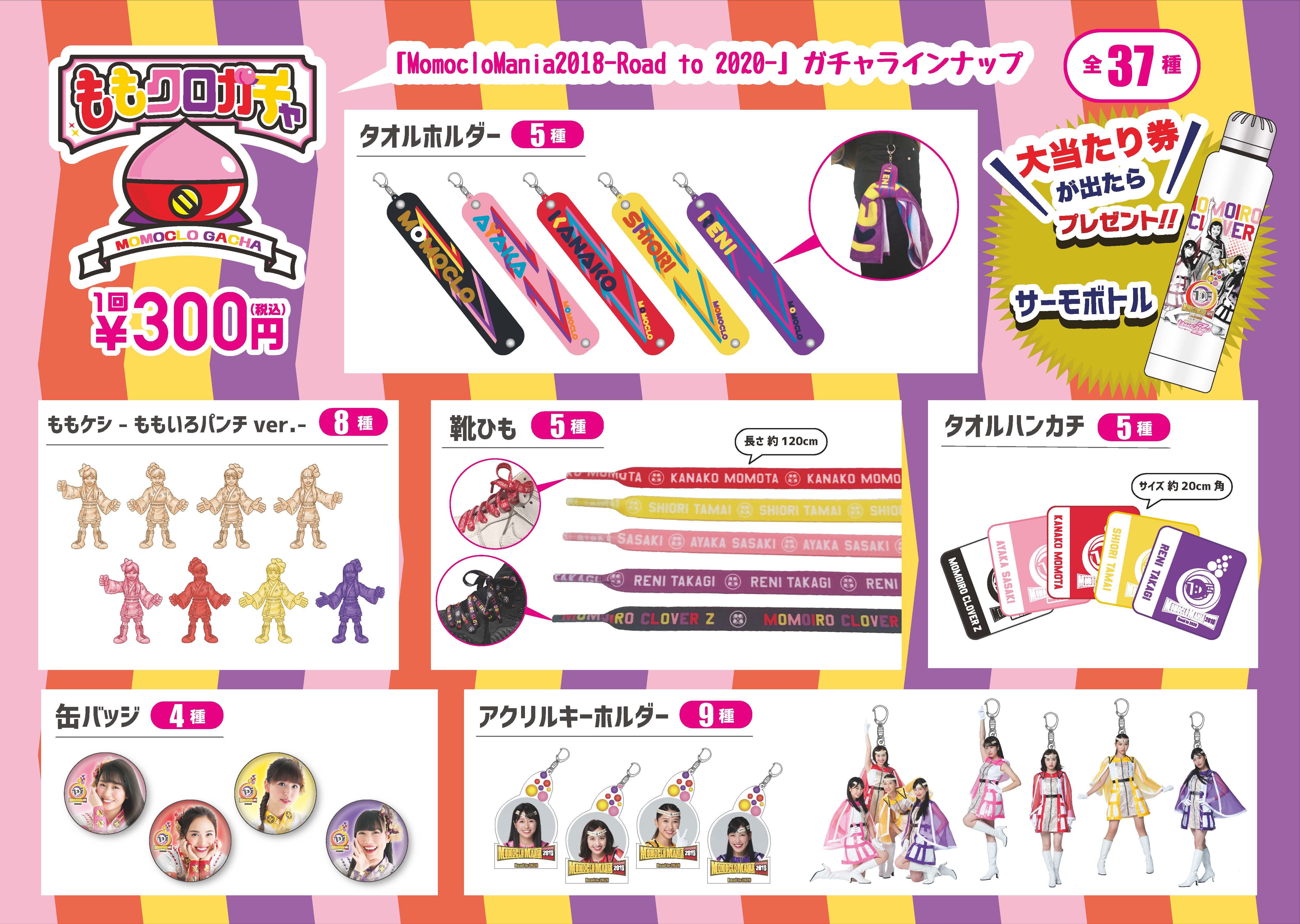 GOODS グッズ | MomocloMania2018 –Road to 2020–