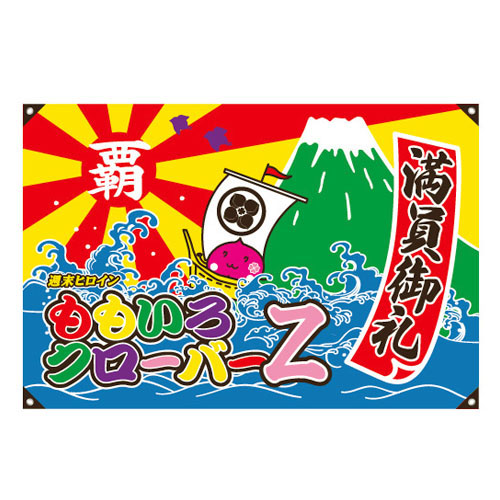 週末ヒロイン ももいろクローバーZ オフィシャルグッズ大百科