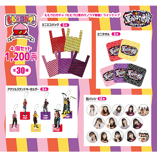 週末ヒロイン ももいろクローバーZ オフィシャルグッズ大百科