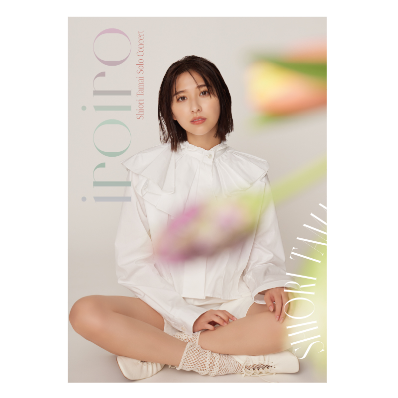 玉井詩織ソロコンサート「いろいろ」
