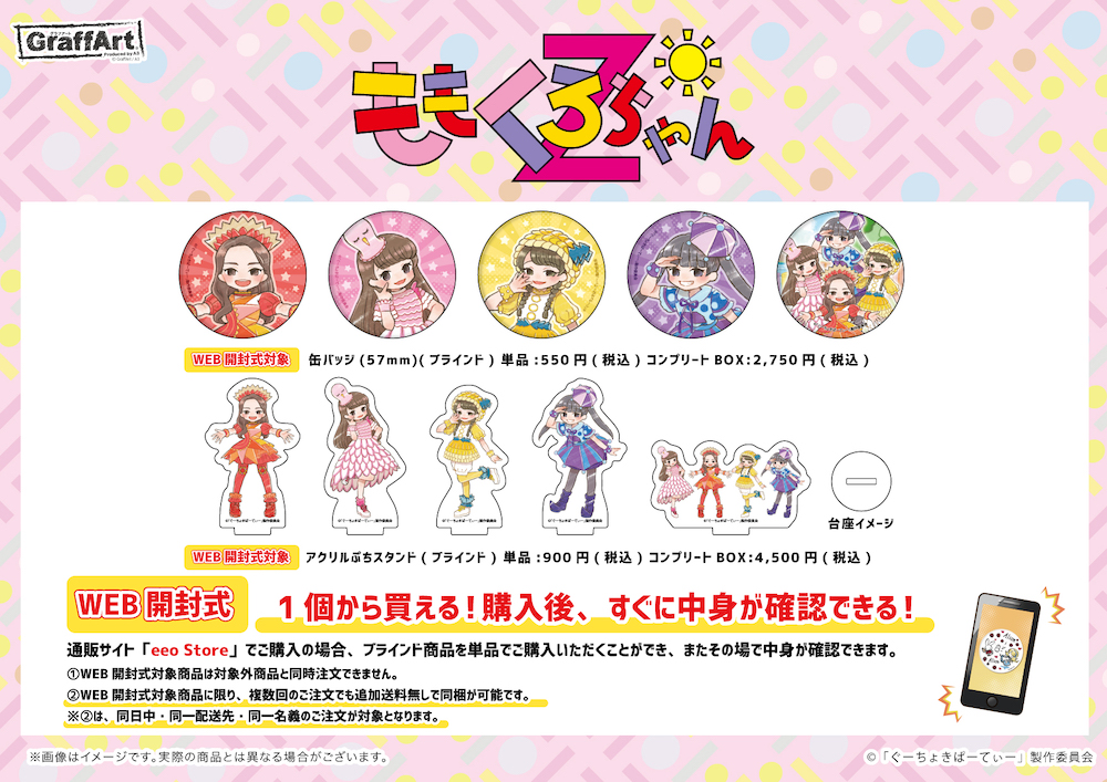 ももくろちゃんZがグラフアートの描き下ろしデザインになって登場！ 8