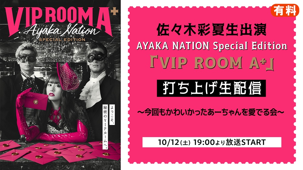 佐々木彩夏ソロツアー AYAKA NATION Special Edition「VIP ROOM A+」
