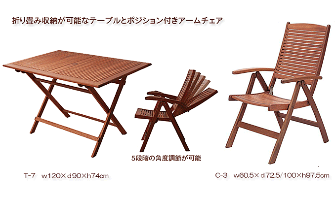 120cm幅ガーデンテーブルとアームチェア 5点セット 激安 屋外使用可能