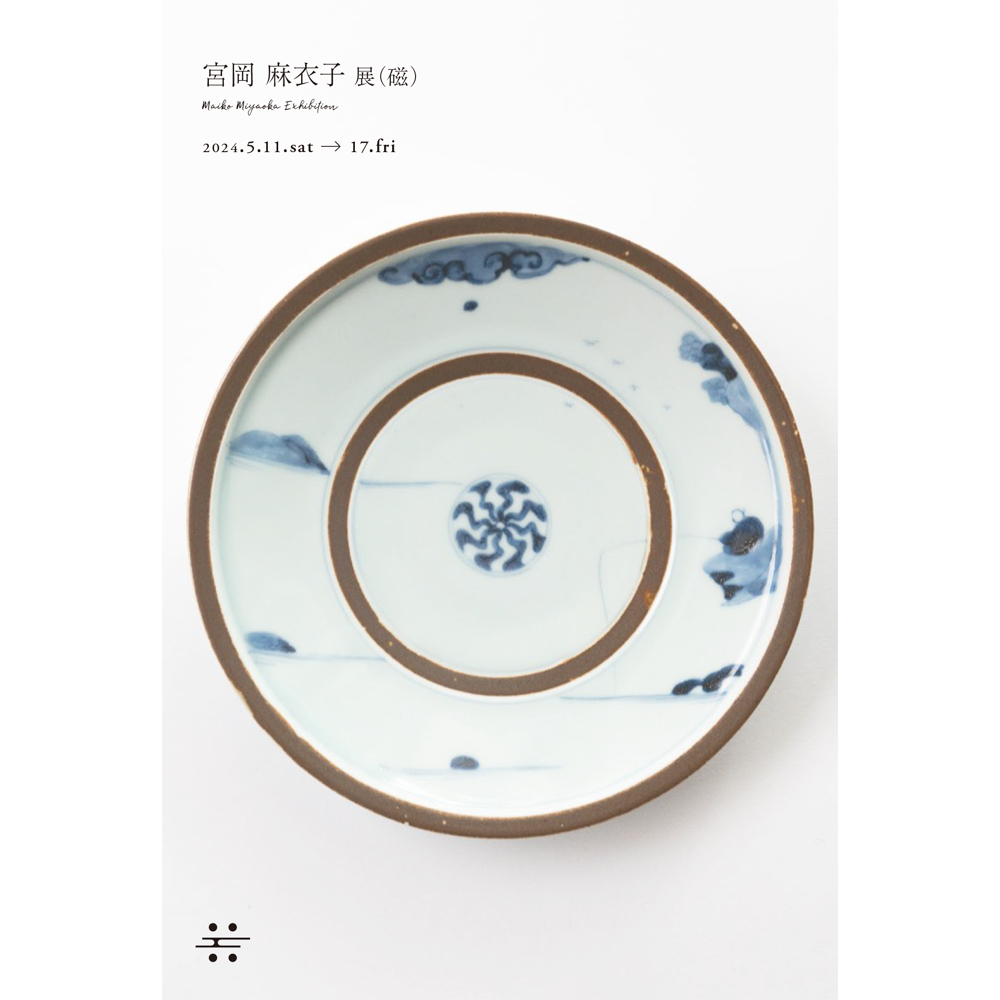 宮岡麻衣子展 (磁)」の器並びました | 百福