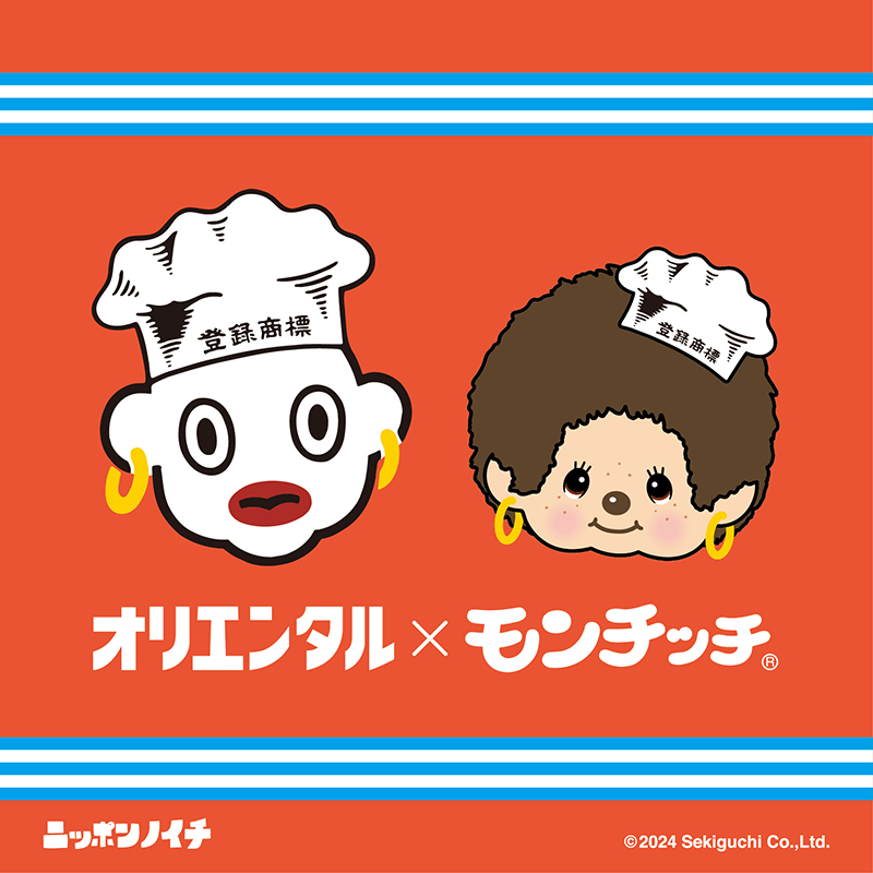オリエンタルカレー」×「モンチッチ」のコラボ商品 | モンチッチ