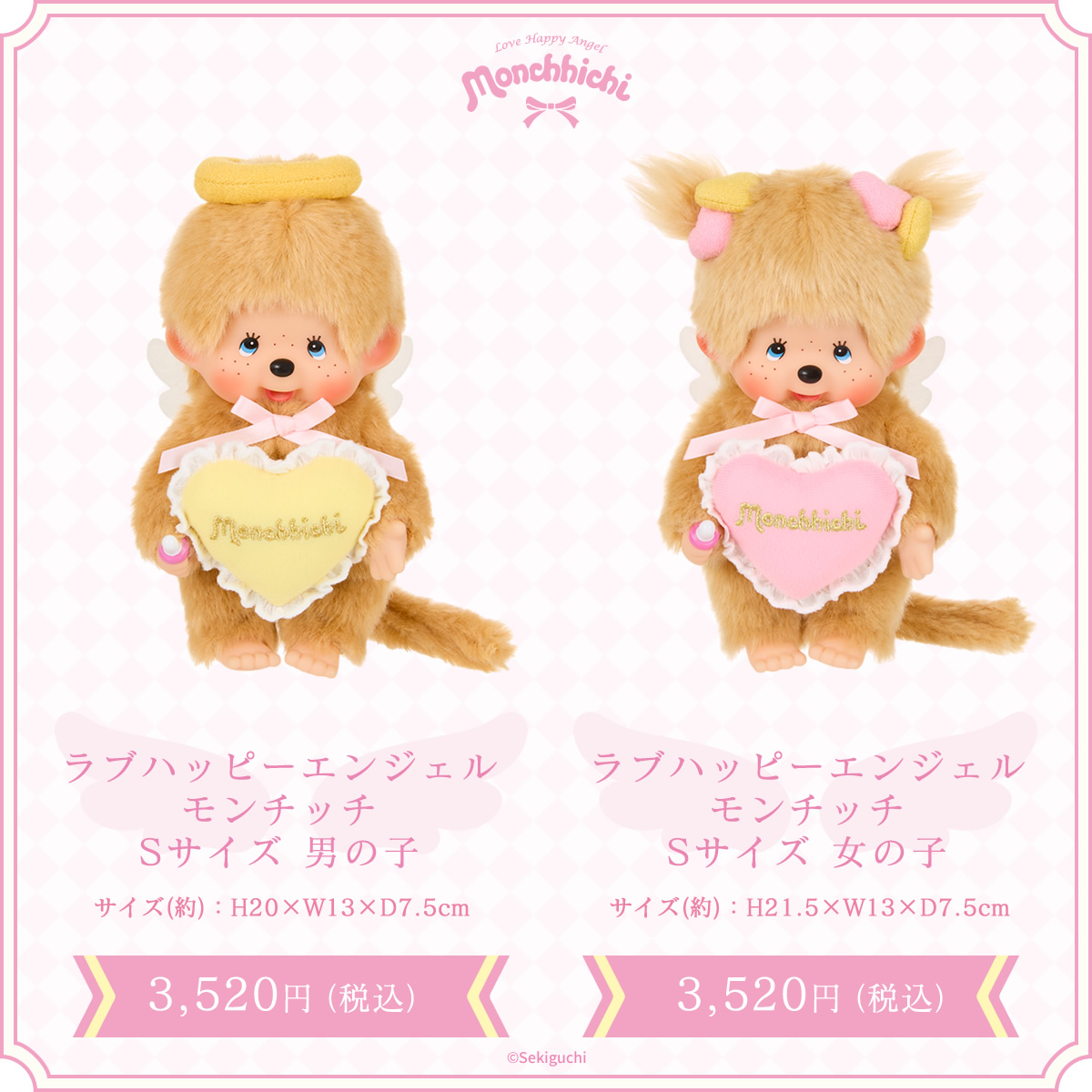 ラブハッピーエンジェル モンチッチ | モンチッチホームページへようこそ！