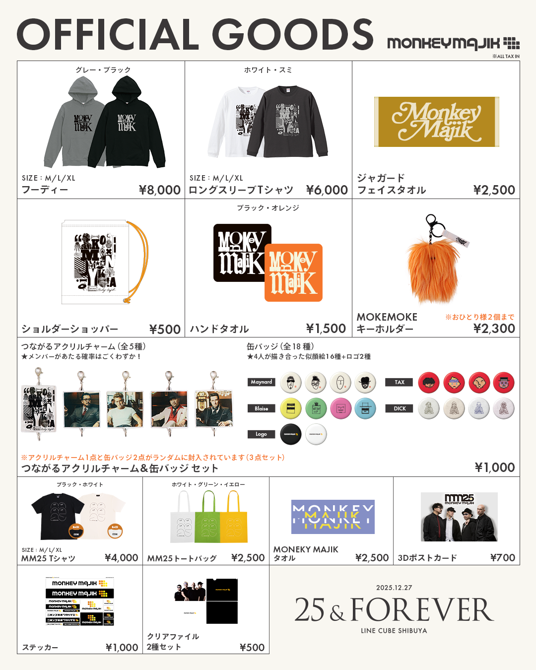 12/27(土)「25&FOREVER」会場販売GOODSについて – MONKEY MAJIK