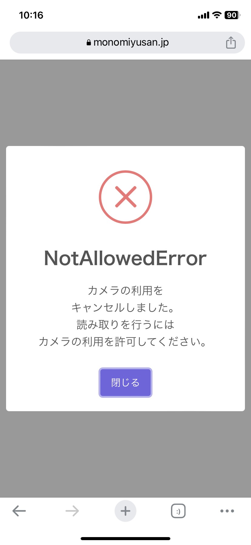 カメラのご確認をお願いします - 信州物味湯産手形