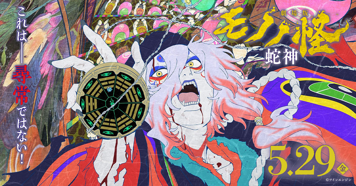 からくりピンズ - 商品｜『劇場版 モノノ怪』公式サイト